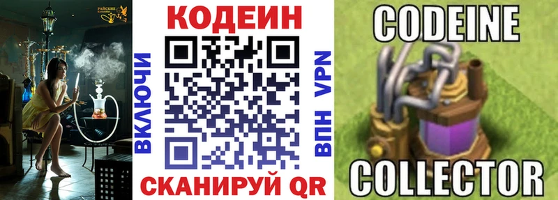 Кодеиновый сироп Lean Purple Drank  блэк спрут зеркало  Тулун 